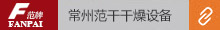 范干干燥