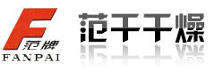 范干干燥